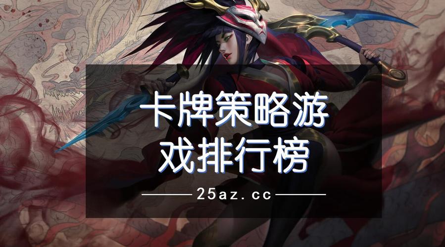卡牌手游排行榜总榜最新图片 (卡牌手游排行榜总榜最新 )