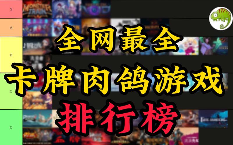 卡牌肉鸽手游排行最新 (卡牌肉鸽手游排行 )