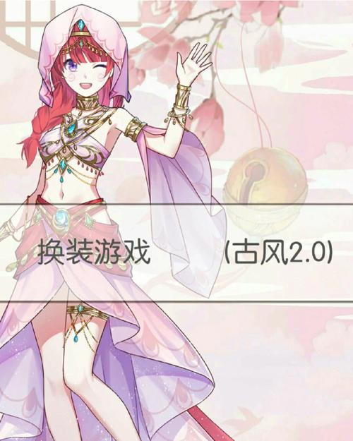 古风换装游戏排行榜 (古风换装手游排行榜 )
