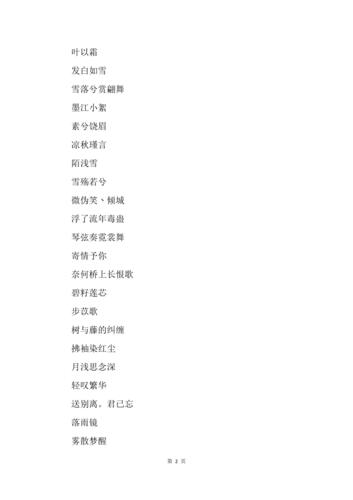 古风游戏名字