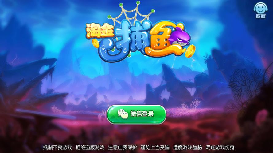 可以换微信红包的捕鱼游戏