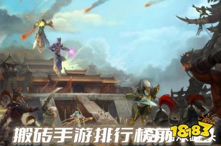 可搬砖的手游排行榜2024年 (可搬砖的手游排行榜2024年 )