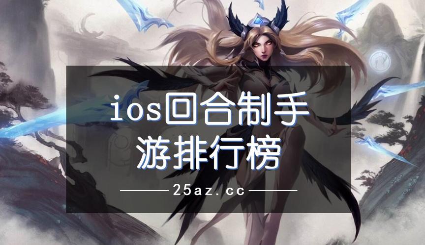 台湾ios游戏排行榜 (台湾ios手游排行榜 )