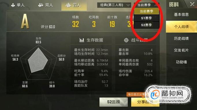 吃鸡手游排行榜怎么看第几名了