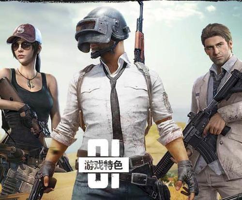 吃鸡类游戏手游排行榜前十名
