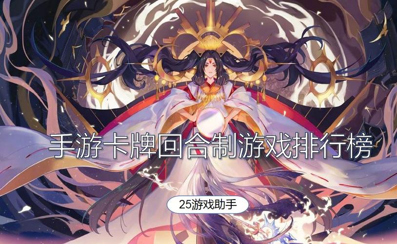 回合制卡牌手游排行榜2024前十名有哪些英雄皮肤