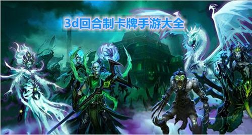 回合制卡牌游戏排行榜