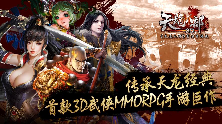 大型3d武侠手游