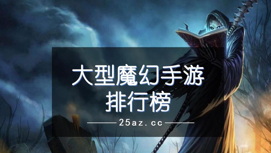 大型手游排行榜前十游戏有哪些名字可以玩的 (大型手游排行榜前十游戏有哪些名字可以玩 )