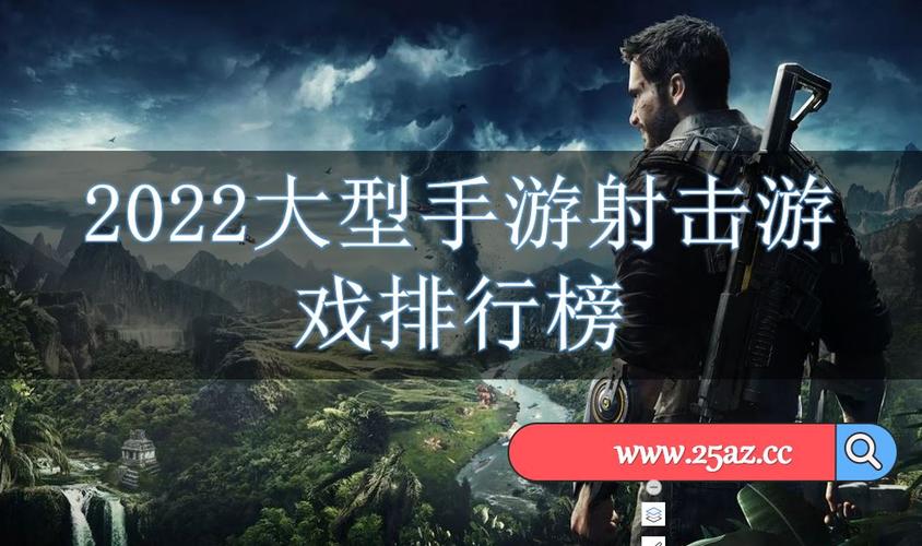 大型枪战手游网络游戏排行榜