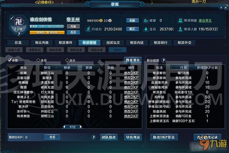 天刀手游排行榜前十门派名字 (天刀手游排行榜前十门派名字 )