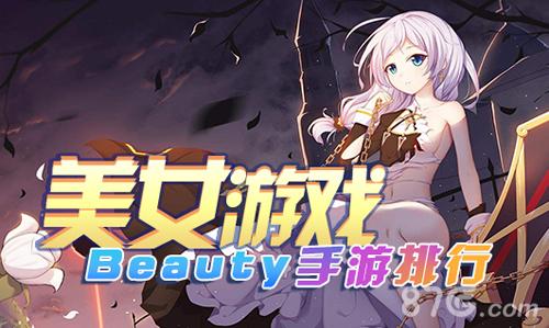 女生最热门的手机游戏