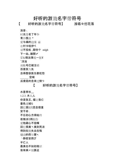 好听的女生游戏名字带符号的