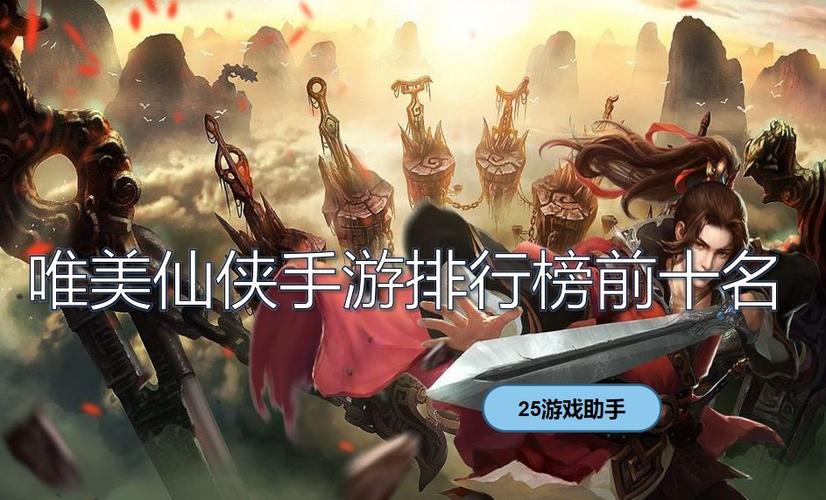 好手游推荐排行榜 (最好手游排行前十游戏 )