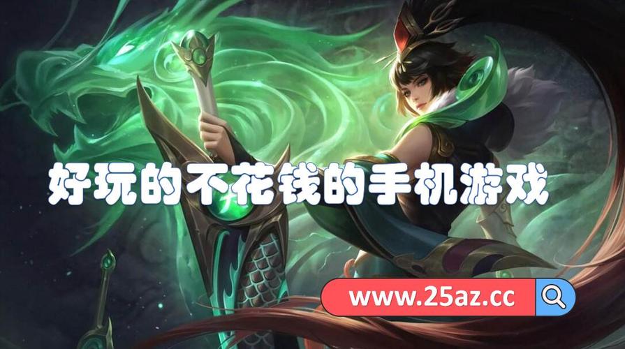 好玩不太花钱的手游