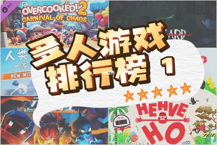 好玩多人游戏手游 (好玩的多人手游排行榜2024年有哪些 )