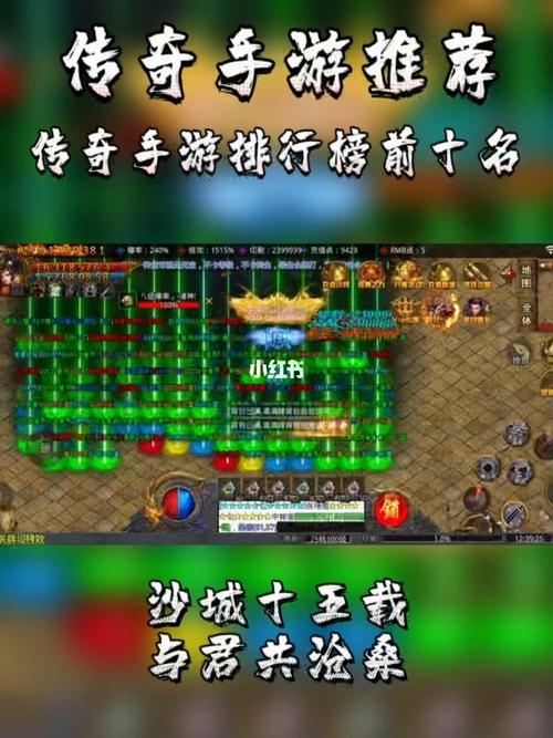 好玩点的传奇类手游 (好玩传奇类手游排行榜前十名推荐一下 )