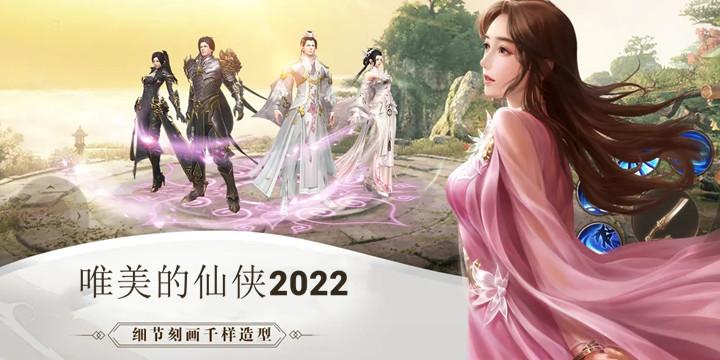 好玩的仙侠古风手游人多的 (古风仙侠手游排行榜 )