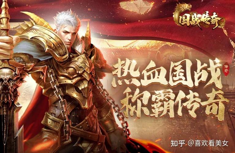 好玩的传奇手游排行榜2024年有哪些呢知乎推荐一下 (好玩的传奇手游排行榜2024年有哪些呢知乎推荐 )