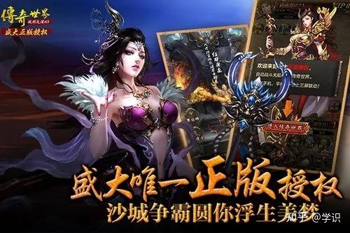 好玩的传奇手游系列 (好玩的传奇手游排行榜第一名是谁呀知乎推荐一下 )