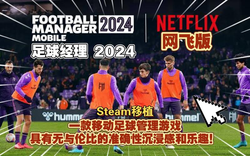 好玩的体育手游 (手游排行2024体育 )