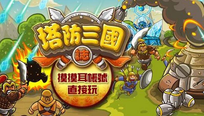 好玩的塔防类游戏 (好玩的塔防类手游排行榜前十名 )