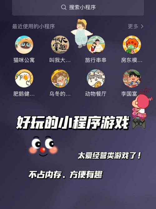 好玩的小程序手游