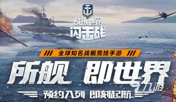好玩的战舰手游排行榜有哪些名字呢图片 (好玩的战舰手游排行榜有哪些名字呢 )