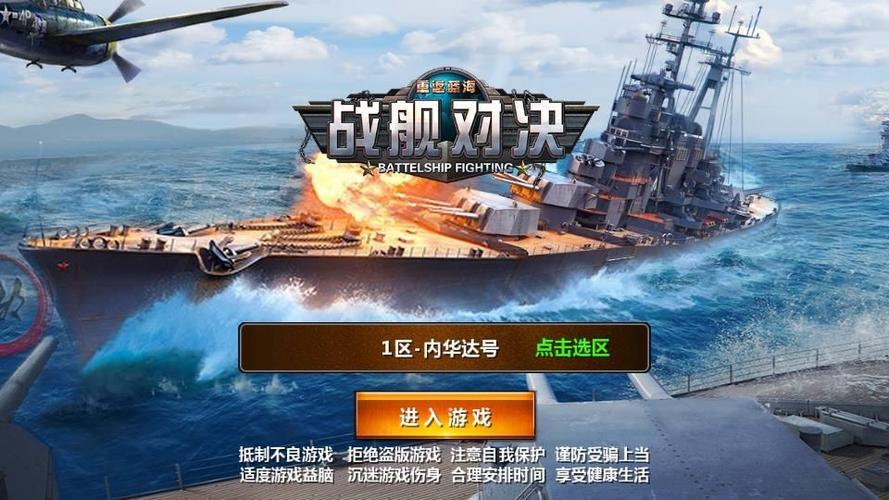 好玩的战舰手游排行榜有哪些游戏啊视频