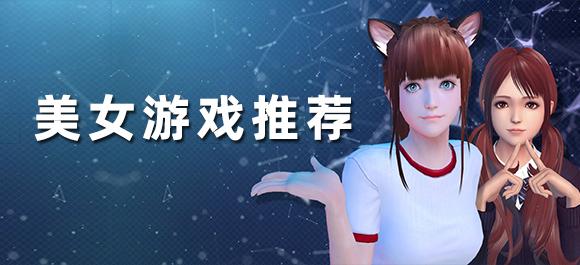 好玩的手机游戏休闲女生