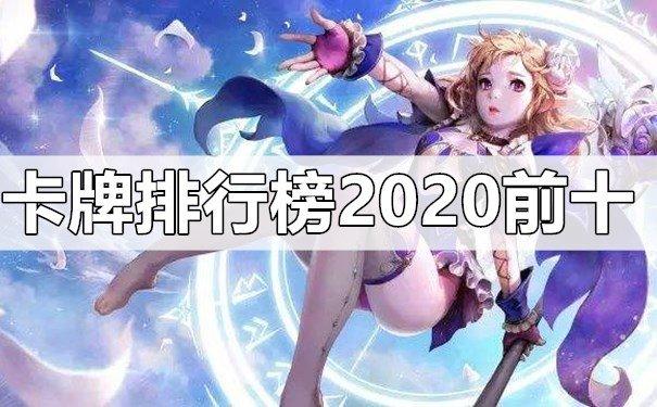 好玩的手游排行榜2024女生