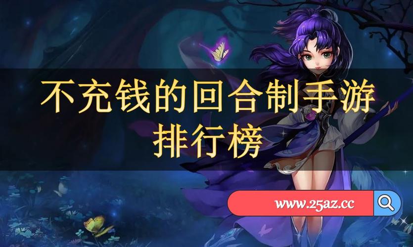 好玩的手游排行榜2024不氪