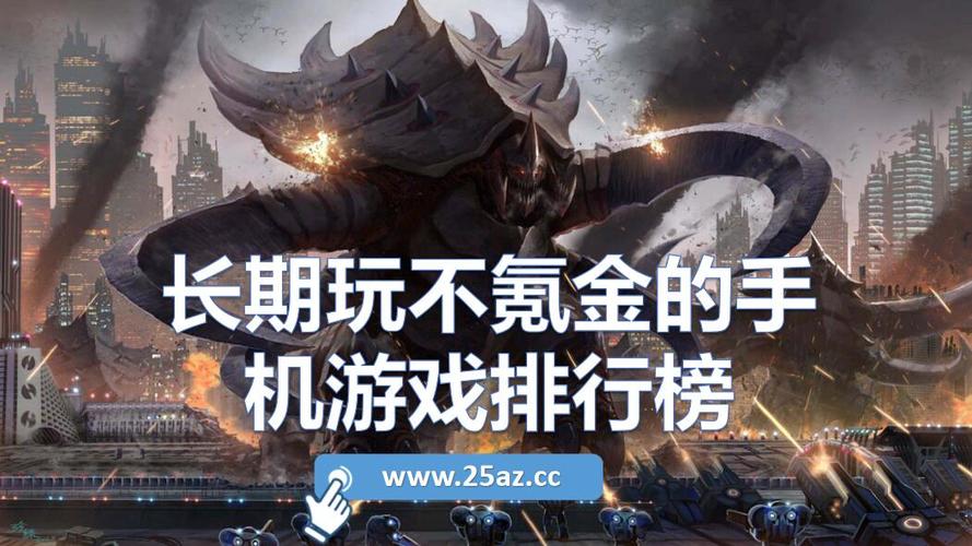 好玩的手游排行榜2024不氪金游戏推荐 (好玩的手游排行榜2024不氪金游戏 )