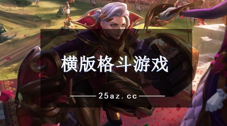 好玩的横版格斗手游排行榜前十名