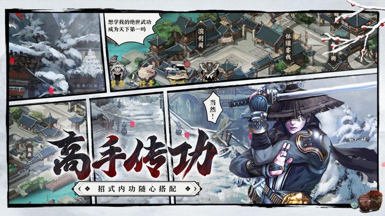 好玩的武侠手游排行榜2024