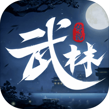 好玩的武侠类单机手游