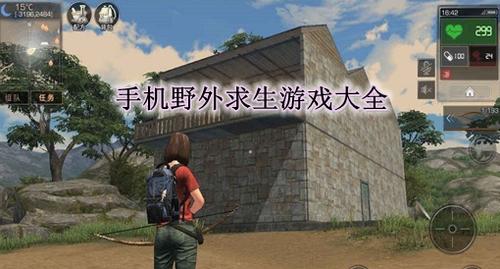 好玩的生存游戏手游排行榜推荐知乎女生 (好玩的生存游戏手游排行榜推荐知乎女生 )