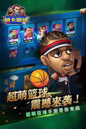 好玩的篮球卡牌游戏