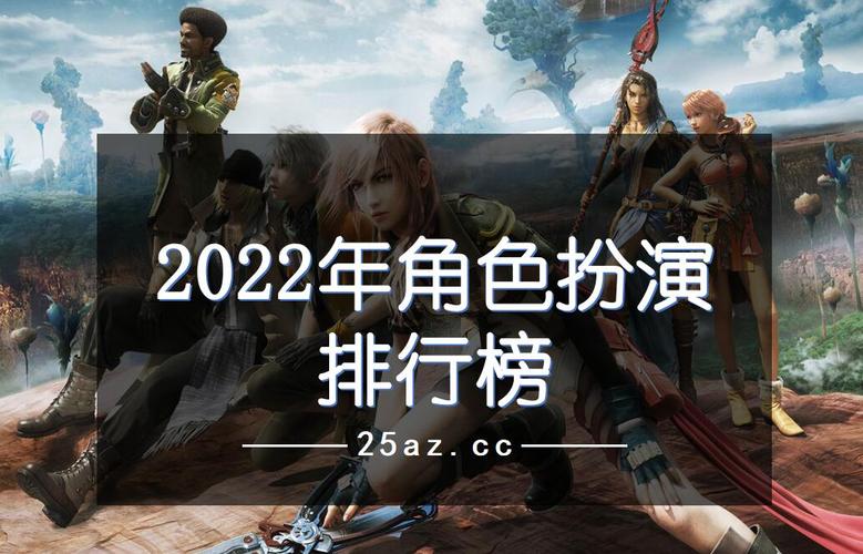 好玩的角色扮演排行榜2024
