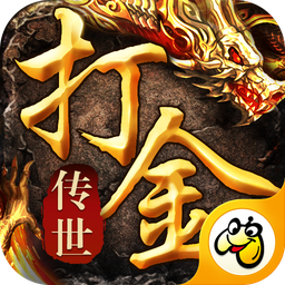好玩能打金的手游