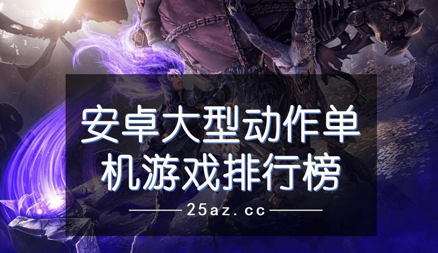 安卓版单机游戏排行榜