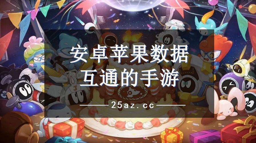 安卓苹果互通的手游排行软件叫什么来着 (安卓苹果互通的手游排行软件叫什么来着 )
