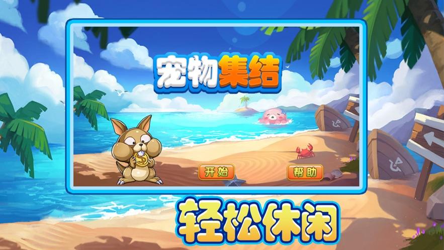 宠物手游大全
