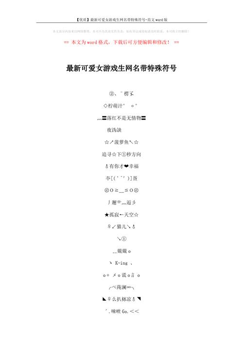 带符号游戏名字简单干净