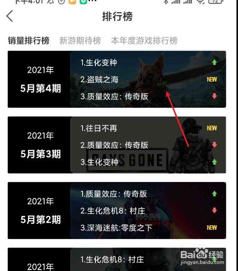怎么查游戏排行榜