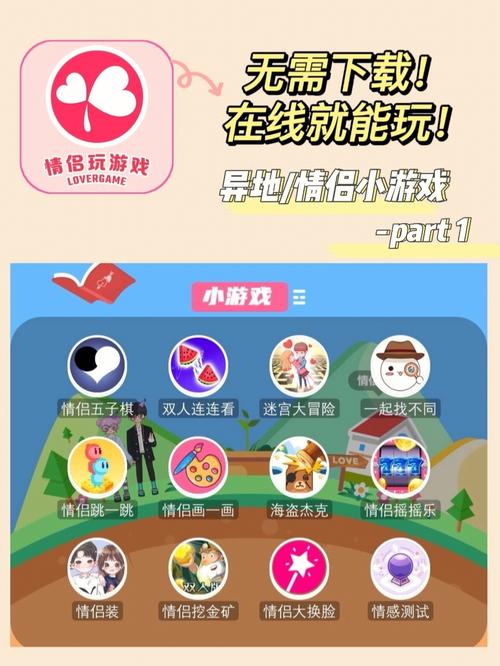 情侣异地双人手机小游戏