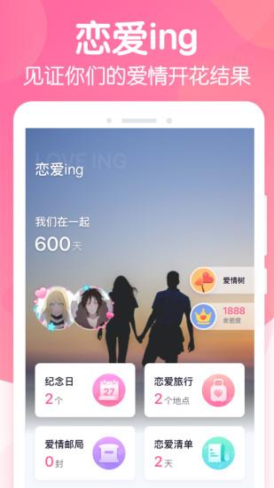 情侣手游app