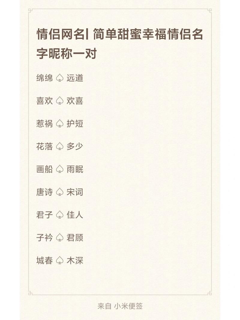 情侣手游昵称