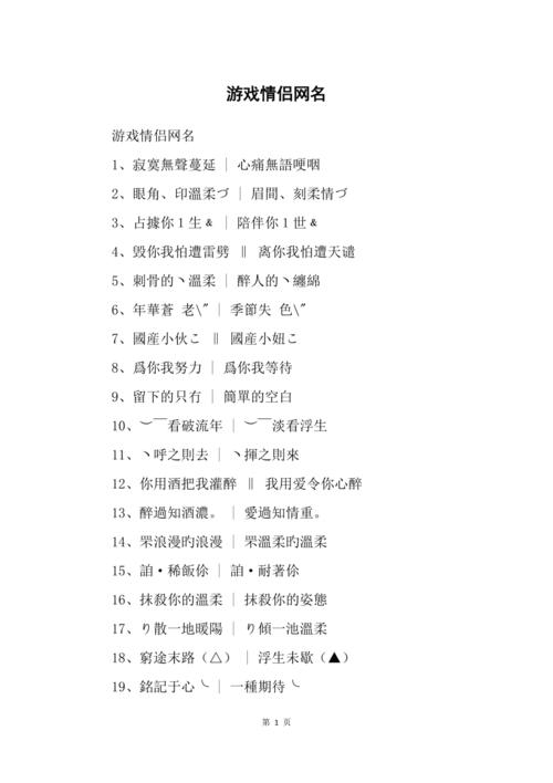 情侣游戏排行榜情侣名霸气