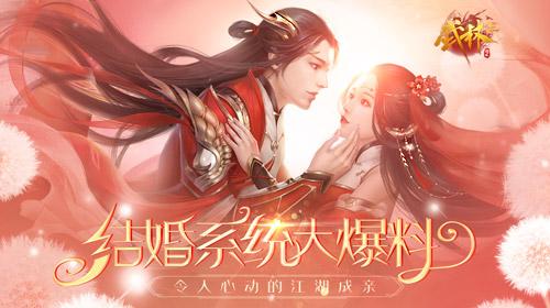 手机网游可以结婚的那种